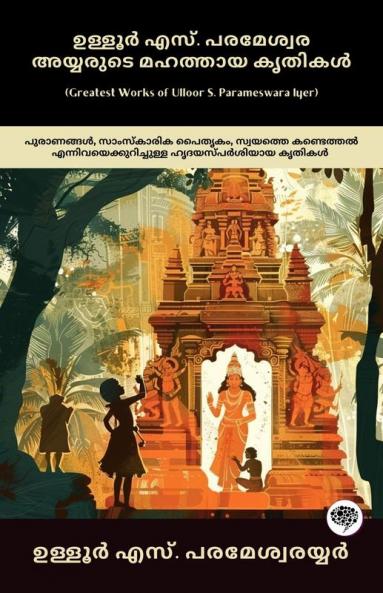Greatest Works of Ulloor S. Parameswara Iyer: Immersing Works on Mythology Cultural Heritage & Self-Discovery (including Amrithadhara Umakerala Kiranavali & others!); ഉള്ളൂർ എസ്. പരമേശ്വര അയ്യരുടെ മഹത്തായ കൃതികൾ: പുരാണങ്ങൾ സാംസ്കാരിക പൈതൃകം സ്വയത്തെ കണ്ടെത്തൽ എന്നിവയെക്കുറിച്ചുള്ള ഹൃദയസ്പർശിയായ കൃതികൾ (അമൃതധാര ഉമാകേരളം കിരണാവലി തുടങ്ങിയവ എന്നിവയുൾപ്പെടെ!)