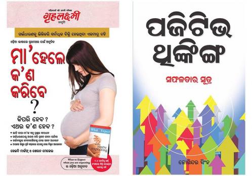 What To Expect When You are Expecting in Odia + positive thinking