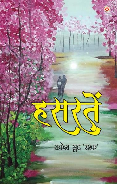 Hasraten (हसरतें)