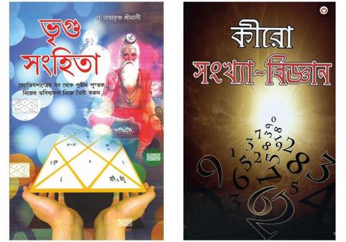 Bengali Books : Cheiro Ank Vigyan + Bhrigu Sanhita
