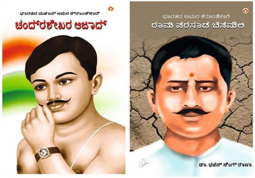 Bharat Ke Amar Krantikari Chandra Shekhar Azad in Kannada + Bharat Ke Amar Krantikari Ram Prasad Bismil in Kannada