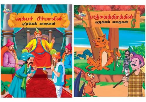 Kids Story Books in Tamil |Classic Illustrated Tales- Moral Tales of Panchtantra in Tamil  +Moral Tales of Akbar Birbal in Tamil  (Set of 2 books)