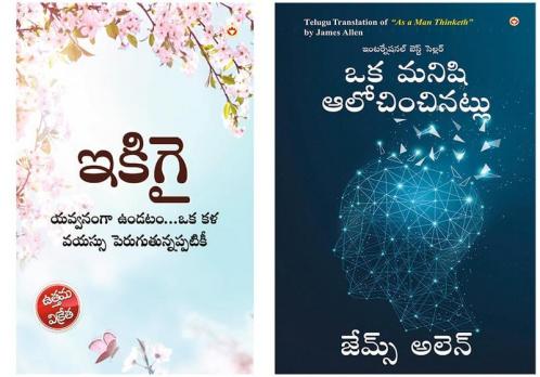 As a Man Thinketh in Telugu + Ikigai : The Japanese Art of Living in Telugu