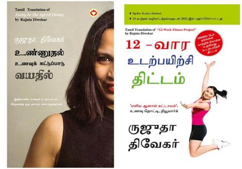 Best Selling Tamil Books: The 12-Week Fitness Project in Tamil + Eating in the Age of Dieting in Tamil