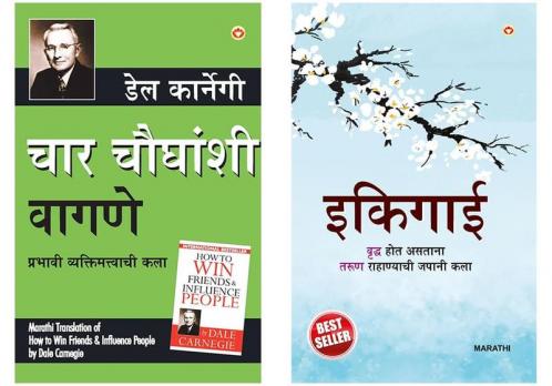 Ikigai in Marathi + Lok Vyavhar in Marathi