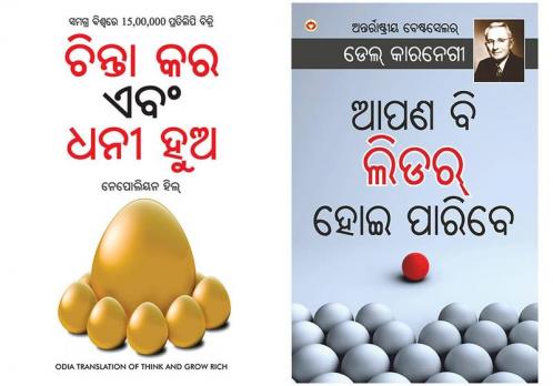 The Leader in You + Think And Grow Rich in Oriya