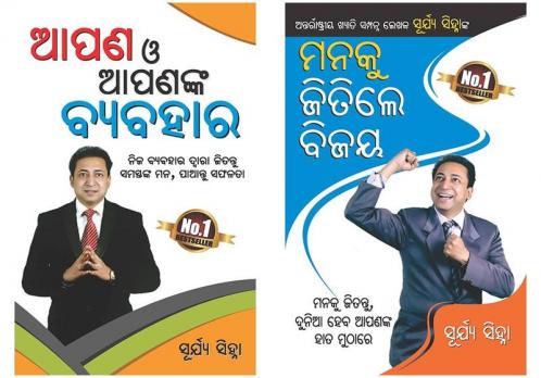 Aap Aur Aapka Vyavhar Oriya + Man Ke Jeete Jeet