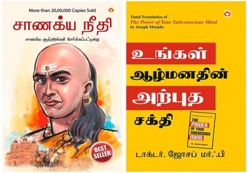 Tamil Books : Chanakya Neeti with Chanakya Sutra Sahit + The Power of Your Subconscious Mind
