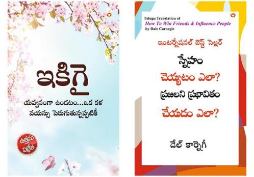 How to Win Friends and Influence People in Telugu + Ikigai : The Japanese Art of Living in Telugu