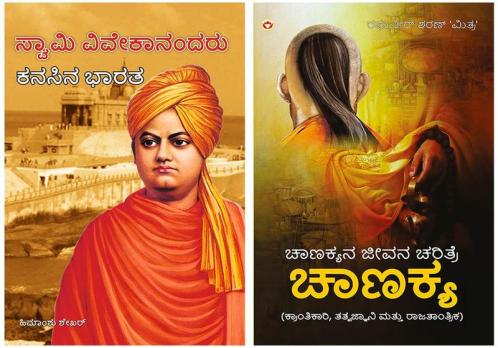 Swami Vivekanand Ke Sapno Ka Bharat in Kannada + Aag Aur Paani in Kannada