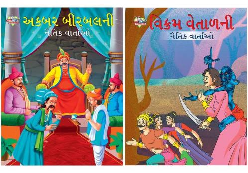 Moral Tales of Vikram Betal in Gujarati + Moral Tales of Akbar Birbal in Gujarati