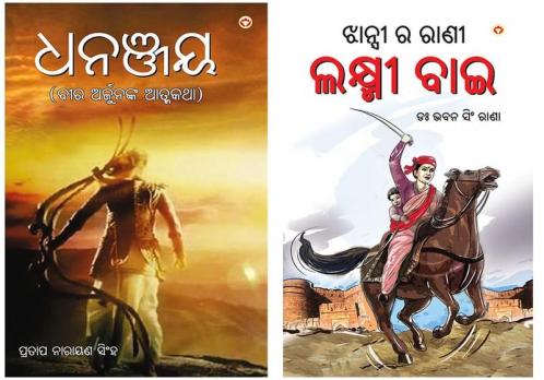 Dhananjay in Odia + Rani of Jhansi