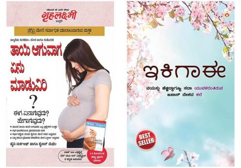 Kya Kare Jab Maa Bane in Kannada + Ikigai : The Japanese Art of Living in Kannada