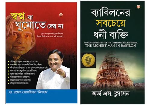 Bengali Books : Sapne Jo Sone Na De + Na Kahna Seekhen