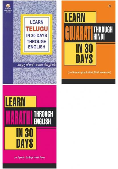 Learn Gujarati Through Hindi In 30 Days + Learn  In 30 Days Through + LEARN MARATHI IN 30 DAYS THROUGH (ENGLISH)