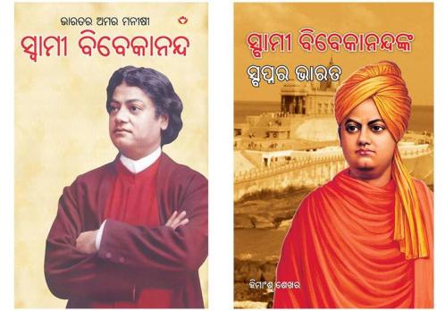 Bharat Ke Amar Manishi Swami Vivekanand + Swami Vivekanand Ke Sapno Ka Bharat