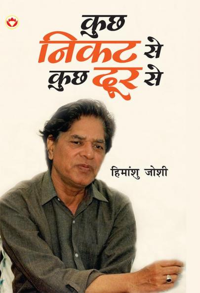 Kuchh Nikat Se Kuchh Door Se (कुछ निकट से कुछ दूर से)