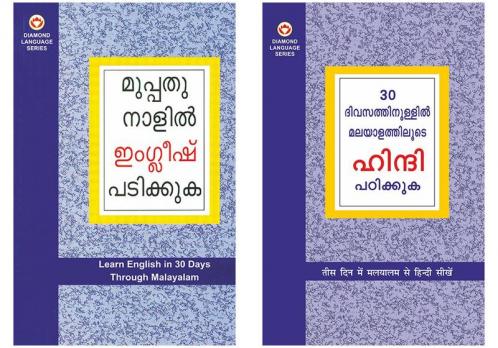Learn English In 30 Days Through Malayalam + Learn Hindi In 30 Days Through Malayalam