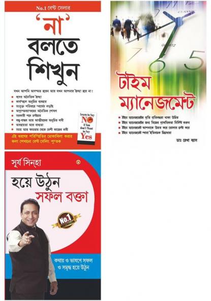 Life Changing Books in Bengali : Aao Bane Safal Vakta + Na Kahna Seekhen  + Time Management