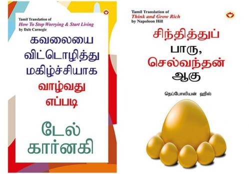 Self help Books in Tamil : How to Stop Worrying and Start Living in Tamil + Think and Grow Rich in Tamil
