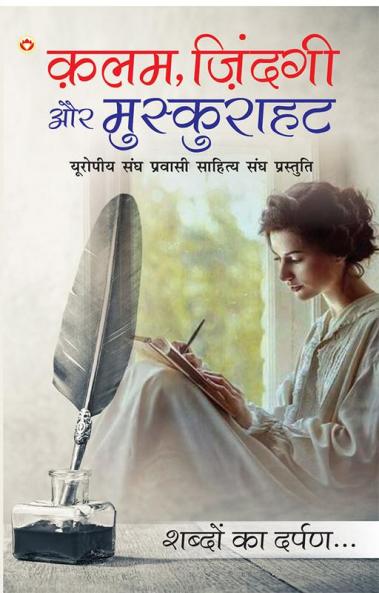 Kalam Zindagi Aur Muskurahat (कलम जिंदगी और मुस्कुराहट)