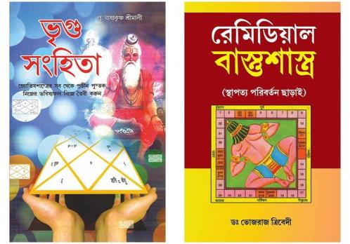 Bestselling Bengali Books : Bhrigu Sanhita + Remedial Vastushastra