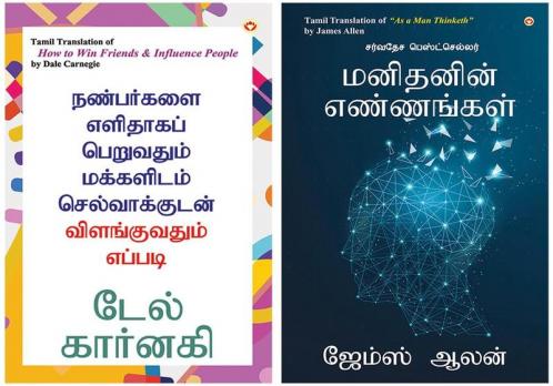Self help Books in Tamil : As a Man Thinketh + How to Win Friends and Influence People
