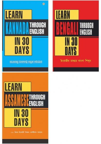 Easy Learning Languages Thorough English:Learn Bengali In 30 Days Through English + Learn Assamese Through English In 30 Day +Learn Kannada In 30 Days Through English