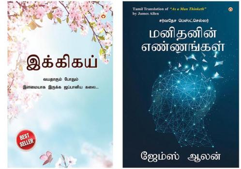 Best Selling Tamil Books: As a Man Thinketh + Ikigai : The Japanese Art of Living