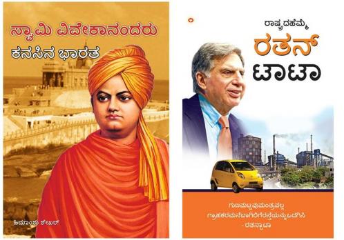 Swami Vivekanand Ke Sapno Ka Bharat in Kannada + Pride of the Nation : Ratan Tata in Kannada