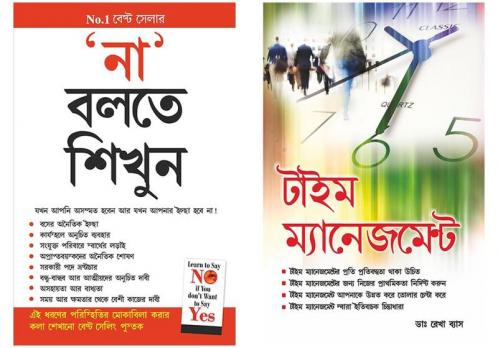 Best Bengali  Books : Na Kahna Seekhen + Time Management