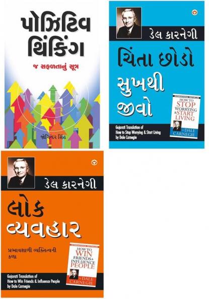 Positive Thinking + Chinta Chhodo Sukh Se Jiyo in Gujarati + Lok Vyavhar in Gujarati