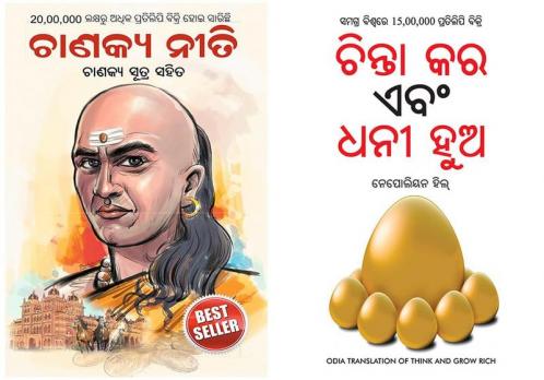 Think And Grow Rich in Oriya + Lok Vyavhar in Oriya