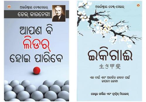 The Leader in You + Ikigai: The Japanese secret to a long and happy life in Oriya