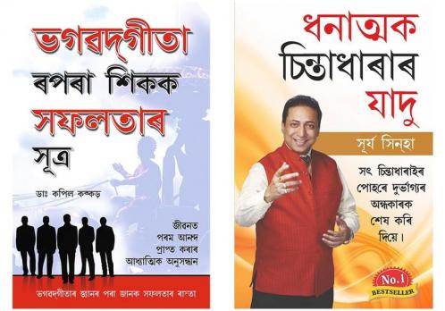 Bhagwad Geeta Se Sikhen Safalta ke Sutra + Bada Socho Bada Bano