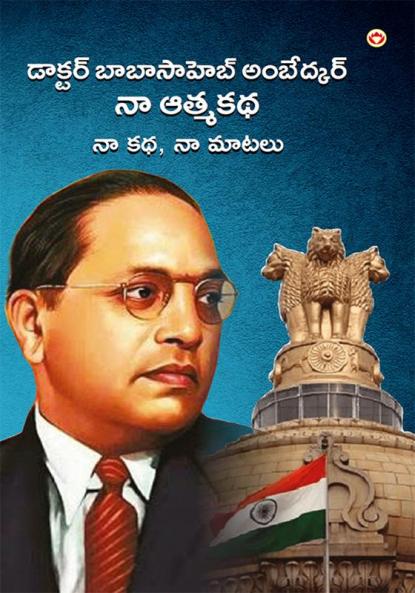 Meri Aatmakatha