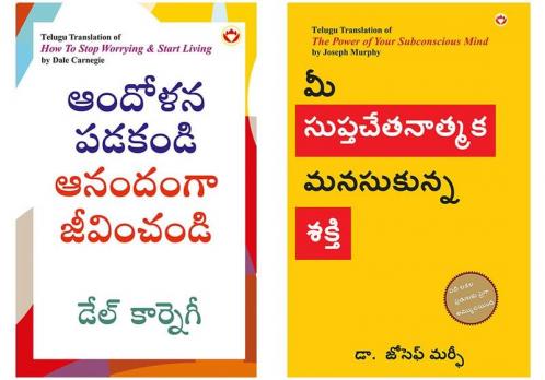 How to Stop Worrying and Start Living in Telugu + The Power of Your Subconscious Mind in Telugu