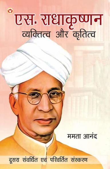 S. Radhakrishnan : vyaktitva aur krititva (एस. राधाकृष्णन : व्यक्तित्व और कृतित्व)