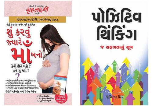 Kya Kare Jab Maa Bane in Gujarati + Positive Thinking