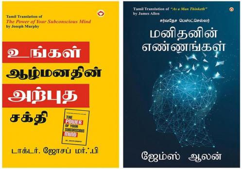 Best  Tamil Books: As a Man Thinketh + The Power of Your Subconscious Mind