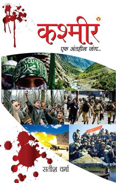 Kashmir : Ek Antheen Jung