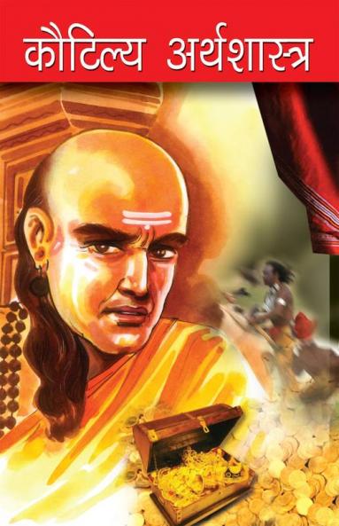 Kautilaya Arthshashtra