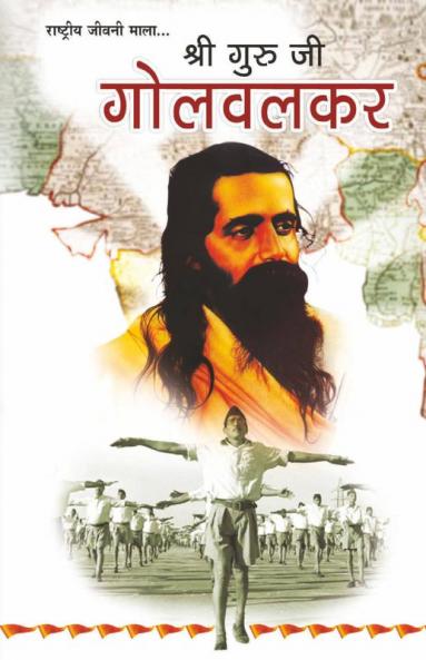 Shri Gurujee Golvalkar