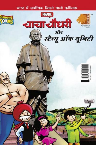Chacha Chaudhary And Statue of Unity