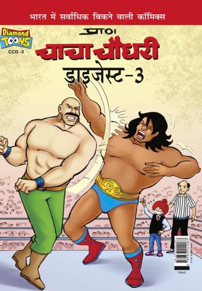 Chacha Chaudhary Digest-3
