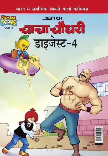 Chacha Chaudhary Digest-4