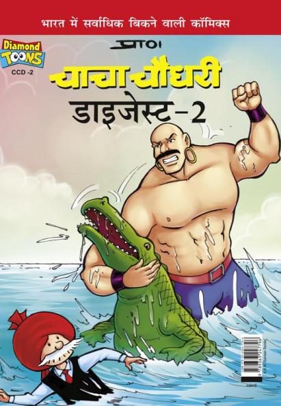 Chacha Chaudhary Digest-2