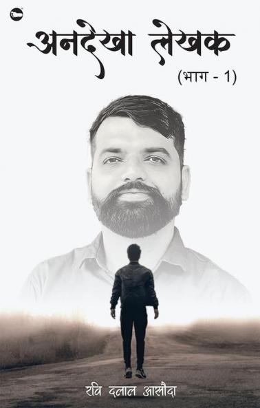 Andhekha Lekhak Bhag 1