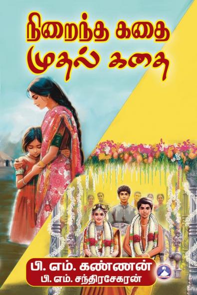 Nirandha Kadhai Mudhal Kadhai