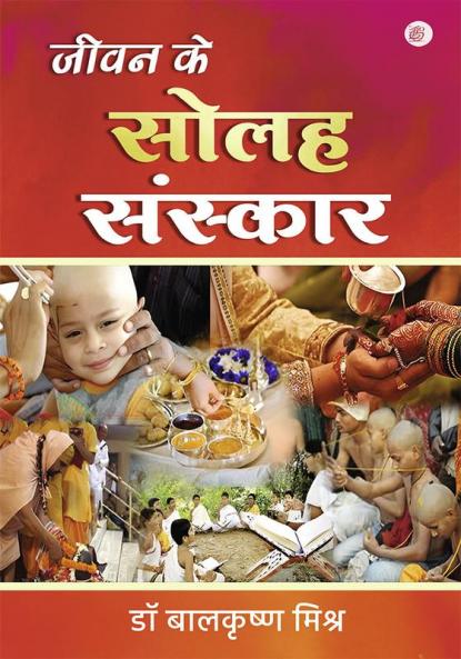 Jeevan Ke Solah Sanskar